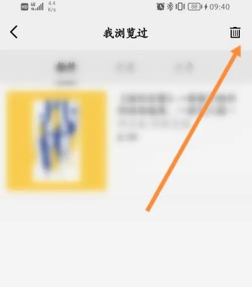 公路商店怎么删除浏览记录 删除浏览记录操作方法