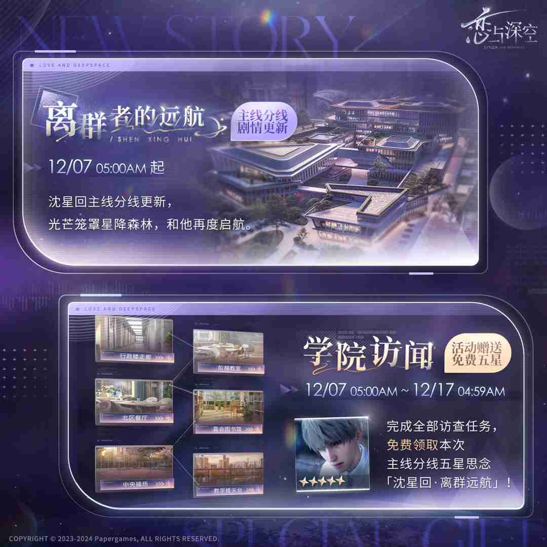 恋与深空沈星回离群远航怎么样 恋与深空沈星回离群远航思念介绍