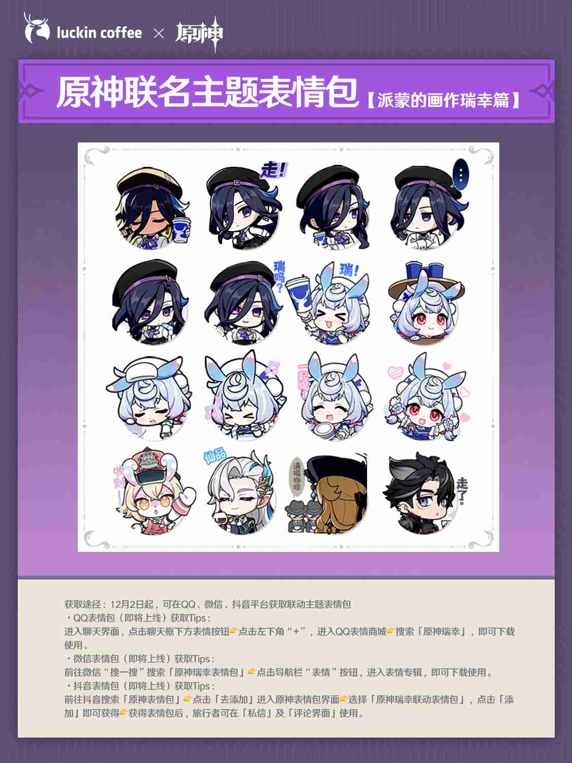 原神瑞幸联名怎么玩 原神瑞幸联名活动介绍