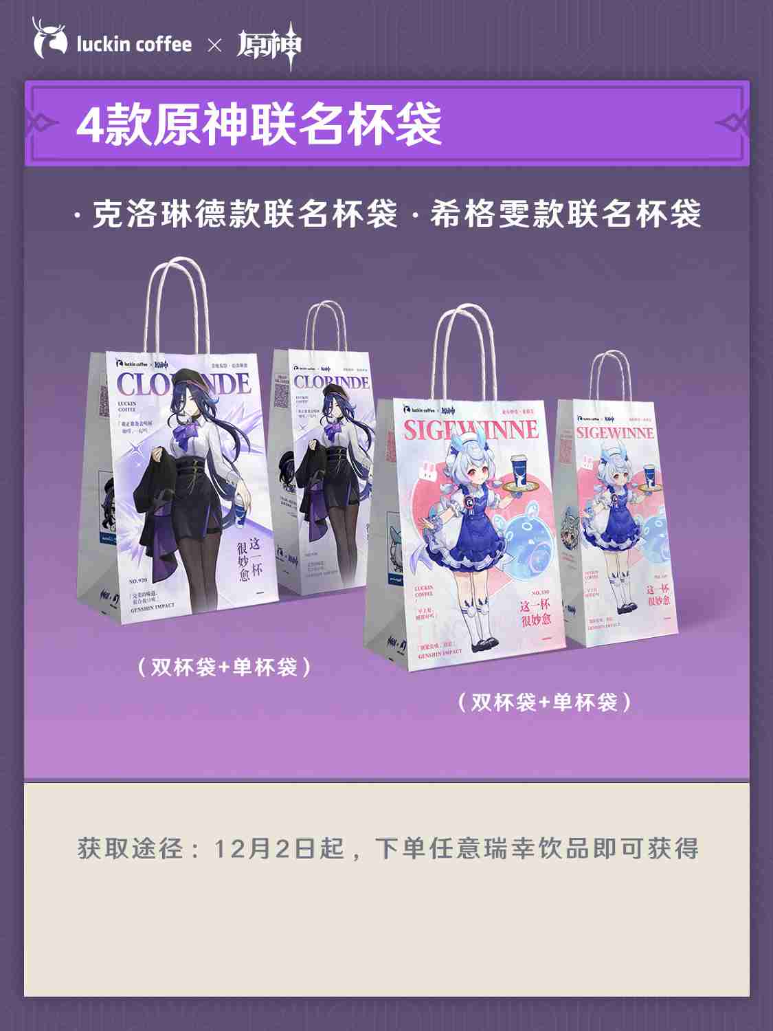原神瑞幸联名怎么玩 原神瑞幸联名活动介绍