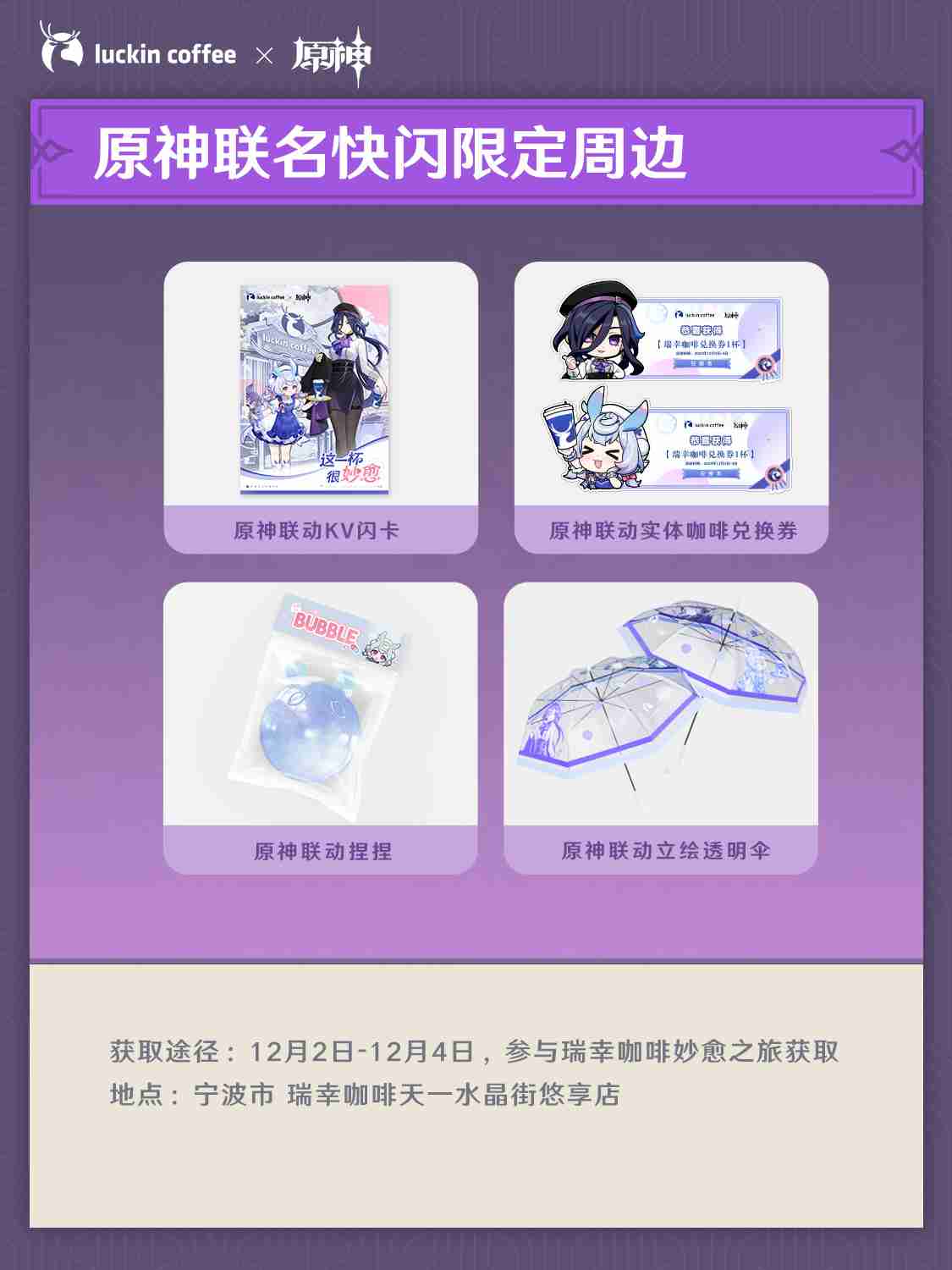 原神瑞幸联名怎么玩 原神瑞幸联名活动介绍