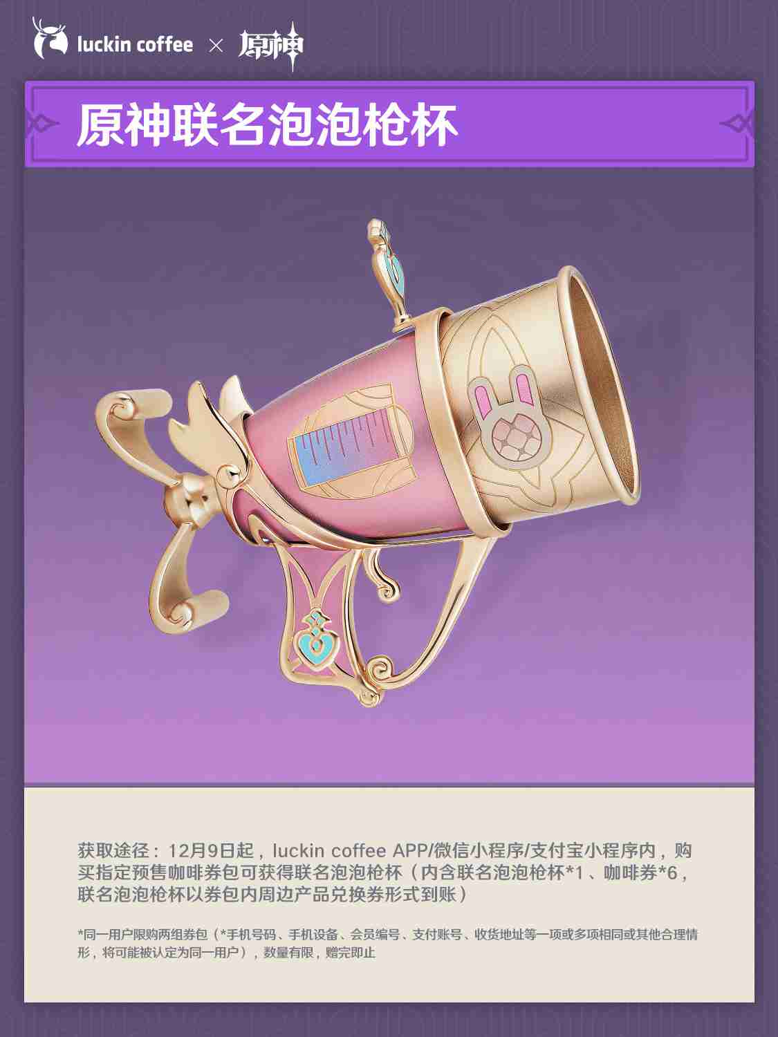原神瑞幸联名怎么玩 原神瑞幸联名活动介绍