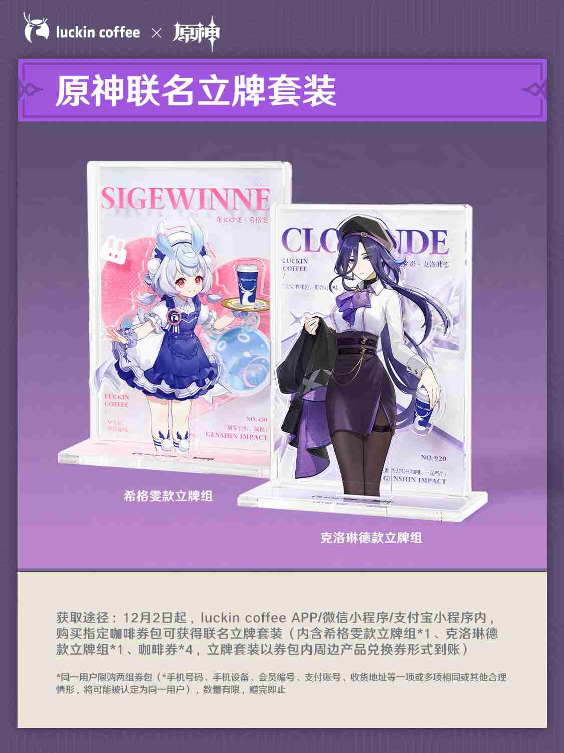 原神瑞幸联名怎么玩 原神瑞幸联名活动介绍