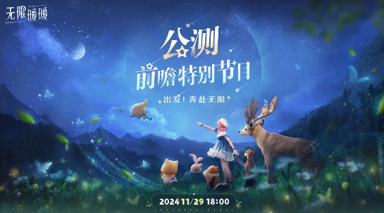 无限暖暖公测前瞻开始时间是什么时候 公测前瞻开始时间及观看方式图文详解