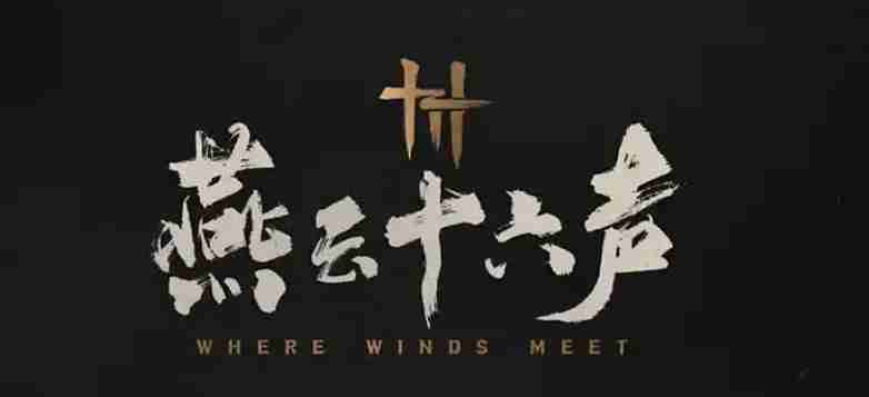 燕云十六声地图怎么获取 地图获取方法