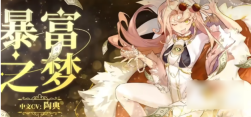 无尽梦回哪个金色角色好 无尽梦回5星梦灵推荐