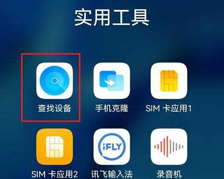 鸿蒙系统怎么查找设备_纯血鸿蒙查找设备教程分享