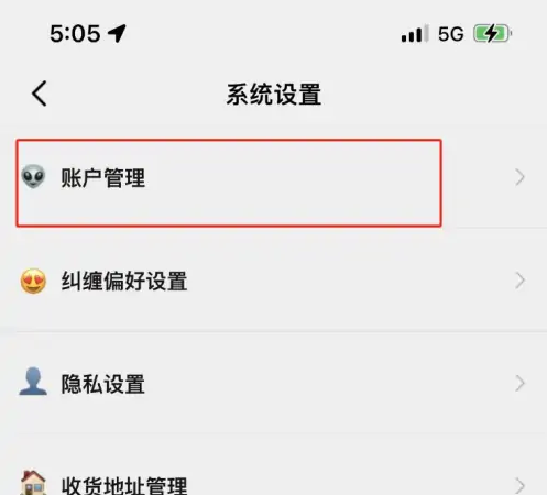 公路商店怎么注销账号 注销账号操作方法