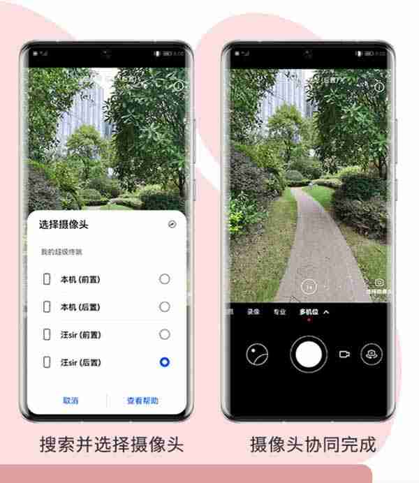 鸿蒙系统怎么添加多机位模式_鸿蒙系统多机位模式设置步骤一览