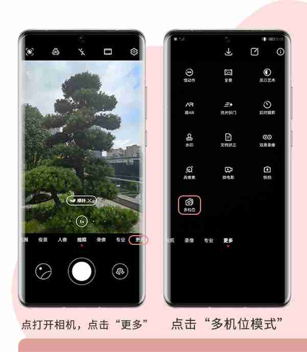 鸿蒙系统怎么添加多机位模式_鸿蒙系统多机位模式设置步骤一览