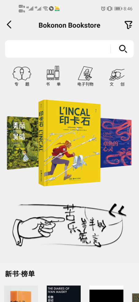 公路商店怎么查看小说 查看小说操作方法