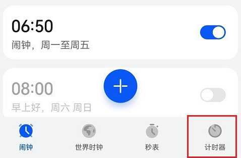 鸿蒙系统怎么使用计时器_华为手机使用计时器教程分享