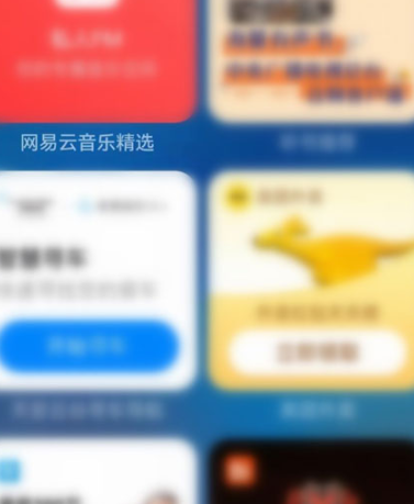 华为鸿蒙系统网易云音乐卡片怎么设置到桌面_华为鸿蒙系统网易云音乐卡片添加到到桌面方法一览