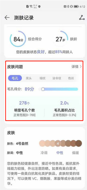 鸿蒙系统中怎么利用镜子app测肤_鸿蒙系统使用镜子app测肤步骤一览