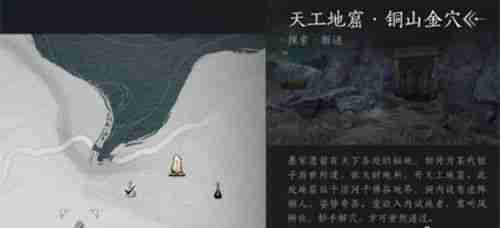 燕云十六声天工地窟位置在哪 燕云十六声天工地窟位置一览