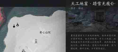 燕云十六声天工地窟位置在哪 燕云十六声天工地窟位置一览