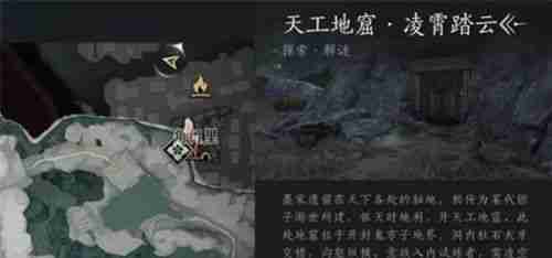 燕云十六声天工地窟位置在哪 燕云十六声天工地窟位置一览