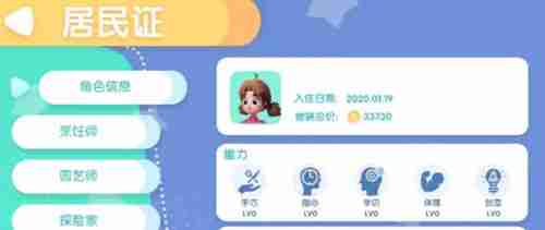 心动小镇爱好升级券怎么获得 心动小镇爱好升级券获得方法