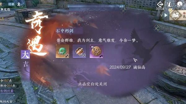 逆水寒手游新独珍古铜剑首怎么获取 逆水寒手游新独珍古铜剑首获取方法