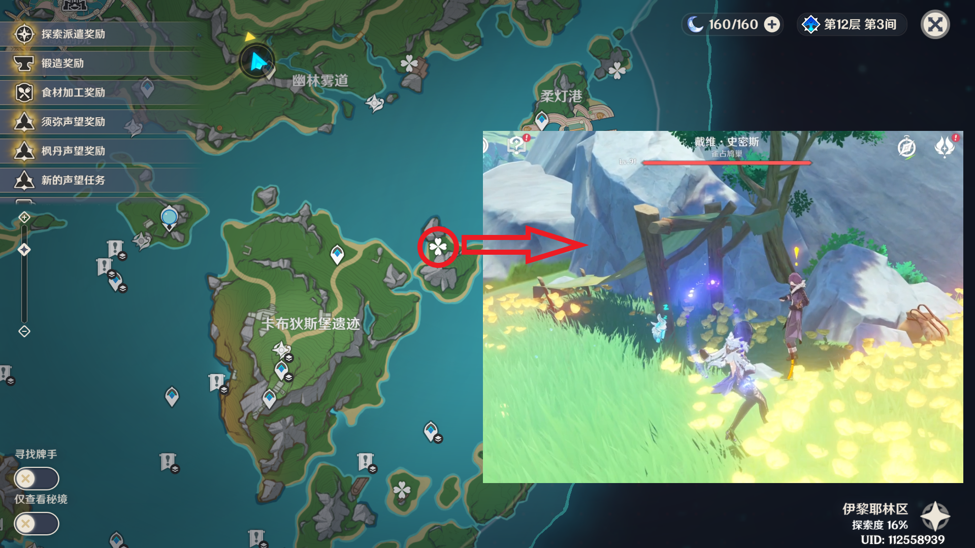 原神利亚姆的高歌藏宝地点在哪 原神利亚姆的高歌藏宝地点位置