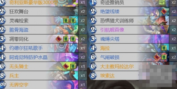 炉石传说星舰DK卡组怎么搭配