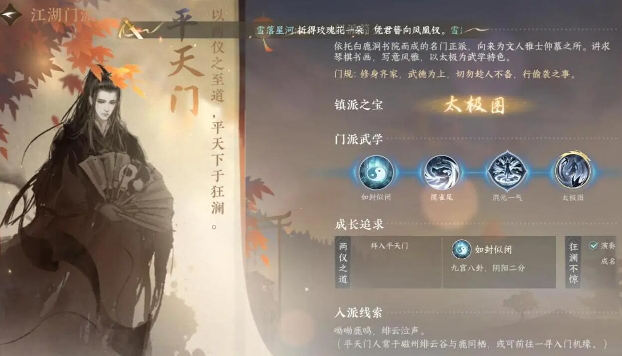 逆水寒手游平天门介绍 逆水寒手游平天门攻略