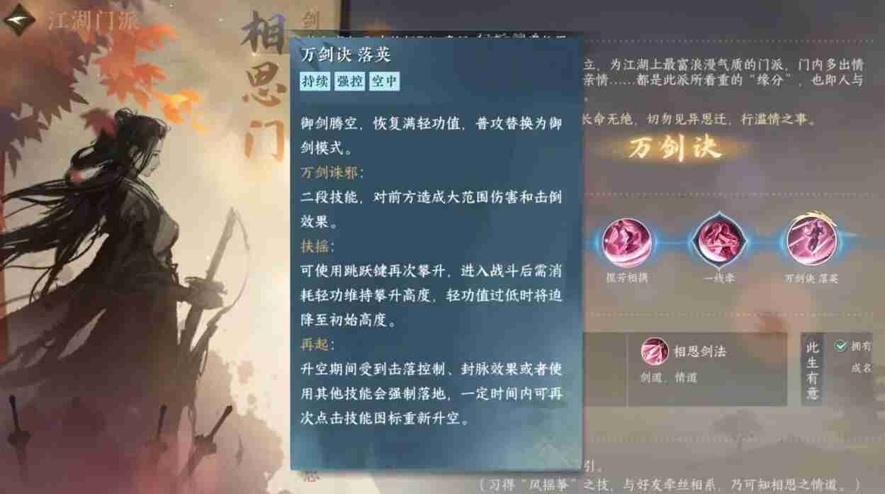 逆水寒手游相思门介绍 逆水寒手游相思门攻略