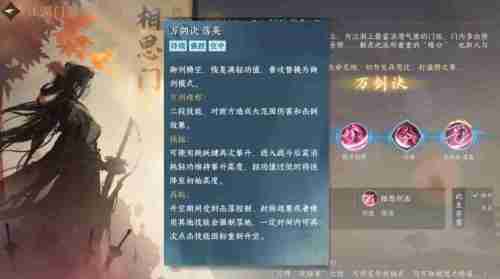 逆水寒手游相思门介绍 逆水寒手游相思门攻略