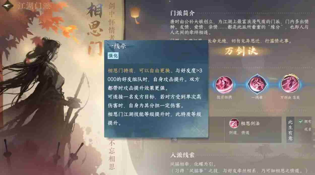 逆水寒手游相思门介绍 逆水寒手游相思门攻略