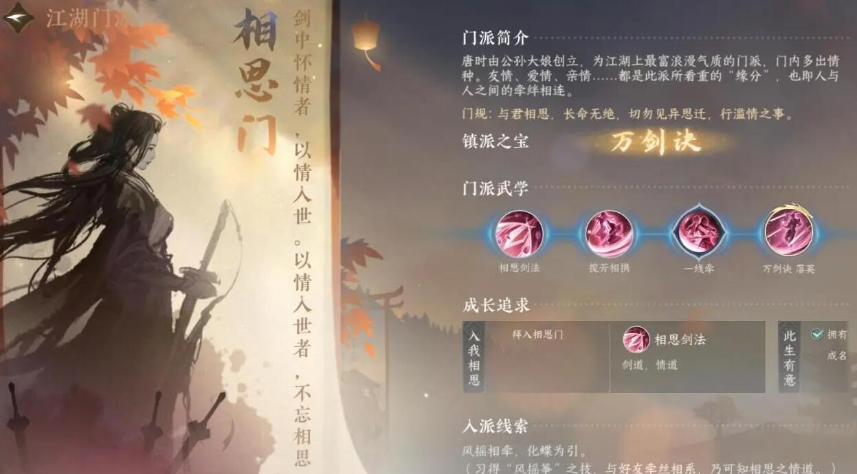 逆水寒手游相思门介绍 逆水寒手游相思门攻略