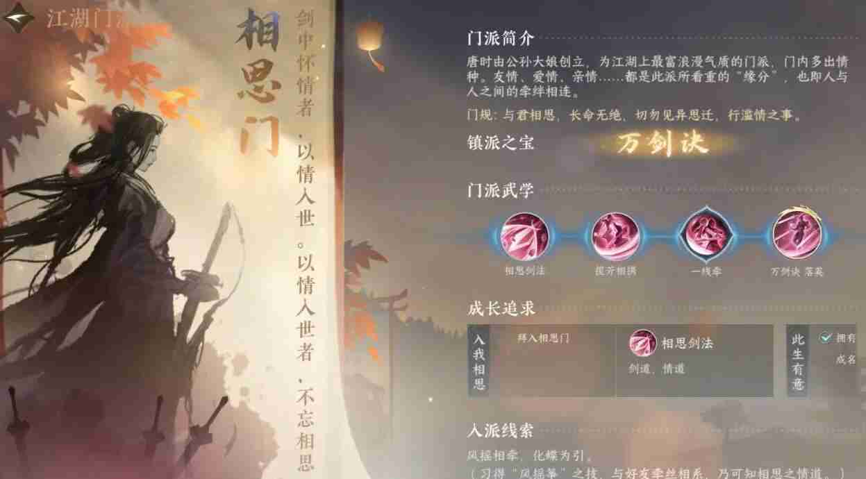 逆水寒手游相思门介绍 逆水寒手游相思门攻略