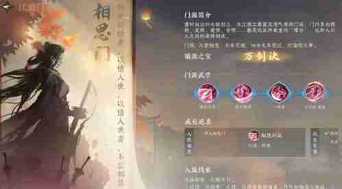 逆水寒手游相思门介绍 逆水寒手游相思门攻略