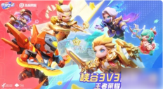 元梦之星峡谷3v3模式怎么玩 元梦之星峡谷3v3模式玩法攻略