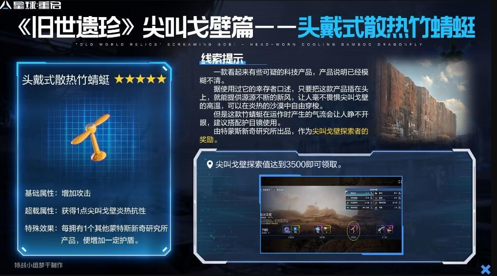 星球重启头戴式散热竹蜻蜓怎么样 星球重启头戴式散热竹蜻蜓介绍