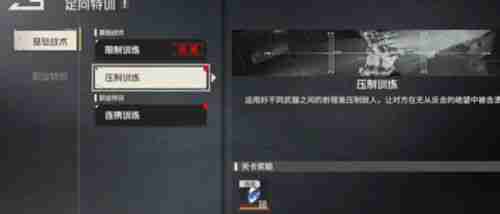 钢岚定向特训怎么解锁 钢岚定向特训解锁方法