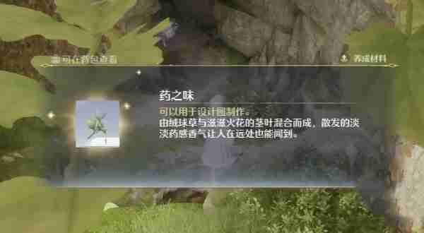 无限暖暖药之味怎么获得 无限暖暖药之味获取方法