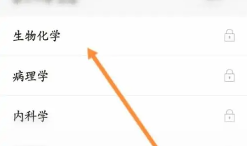 医考帮怎么解锁题库 解锁题库操作方法