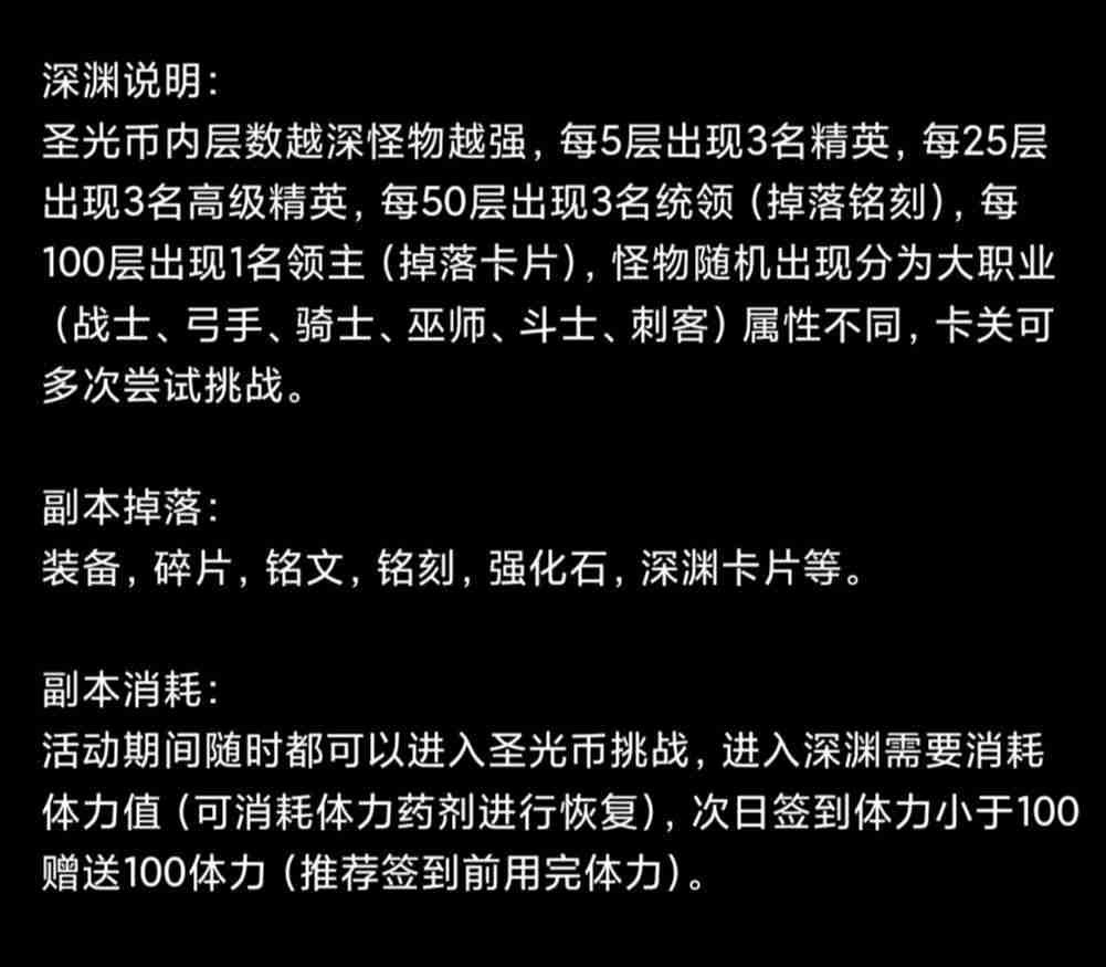 决战地牢每日副本积分获取规则是什么 每日副本积分获取规则及积分兑换奖励一览