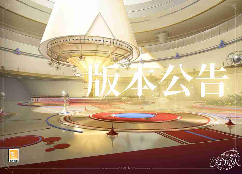 时空中的绘旅人11.28有什么更新 绘旅人11月28日更新内容介绍