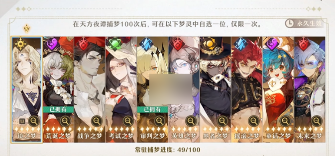 无尽梦回100抽自选角色选什么好 无尽梦回100抽自选角色选择攻略