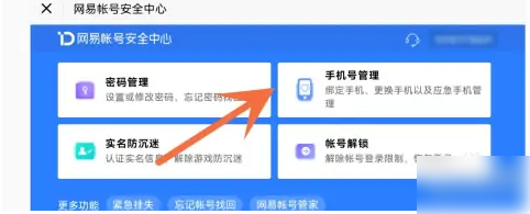 光遇怎么换绑手机号 光遇换绑手机方法