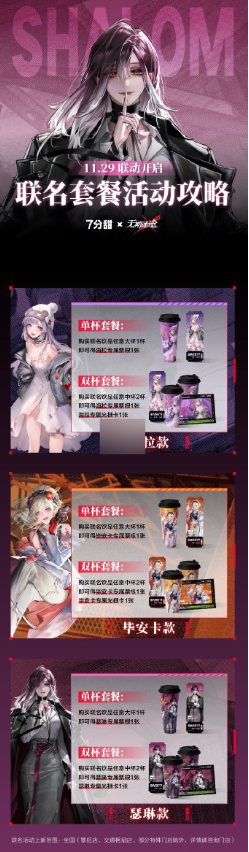 无期迷途7分甜联名有哪些活动 无期迷途7分甜联名活动一览