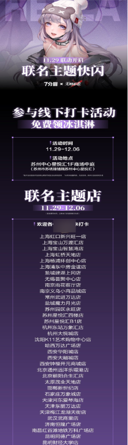 无期迷途7分甜联名有哪些活动 无期迷途7分甜联名活动一览
