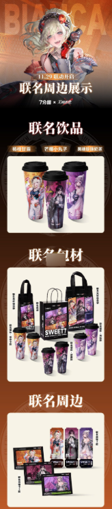 无期迷途7分甜联名有哪些活动 无期迷途7分甜联名活动一览