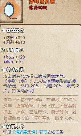 烟雨江湖清辉寒影镜怎么获得 烟雨江湖清辉寒影镜获取方法