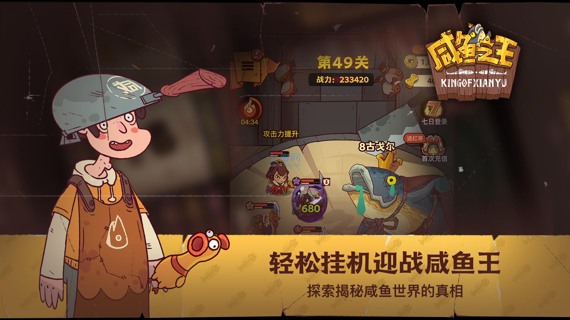 咸鱼之王怎么离线挂机 咸鱼之王离线挂机怎么弄