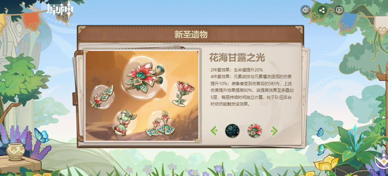 原神白术圣遗物前期如何配 白术前期圣遗物搭配