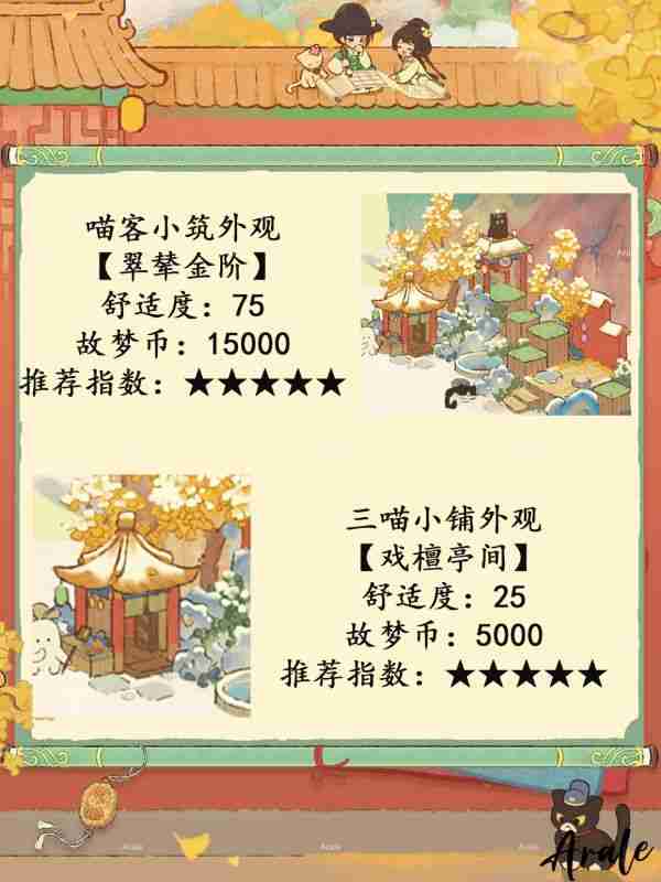 桃源深处有人家故梦宫词 桃源深处有人家故梦宫词商店兑换推荐