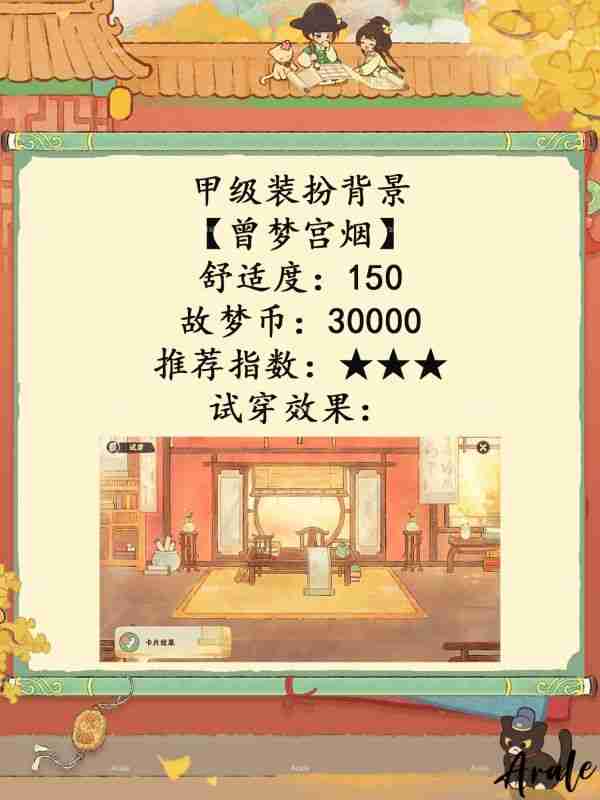 桃源深处有人家故梦宫词 桃源深处有人家故梦宫词商店兑换推荐