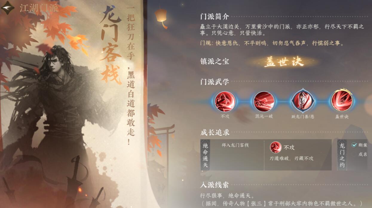 逆水寒手游龙门客栈介绍 逆水寒手游龙门客栈攻略